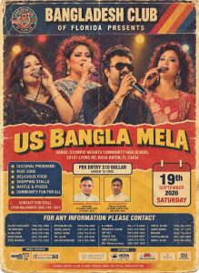 ফ্লোরিডায় ইউএস বাংলা মেলা ১৯ সেপ্টেম্বর